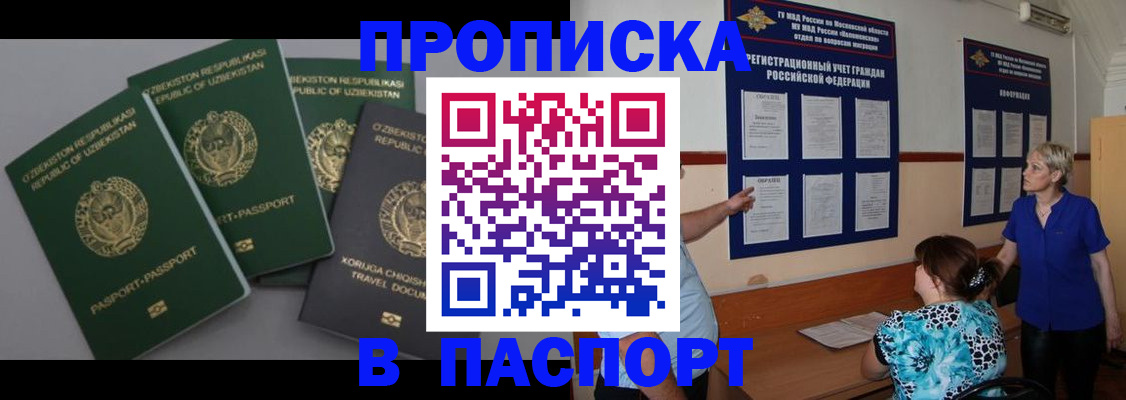 купить прописку в Валуйках