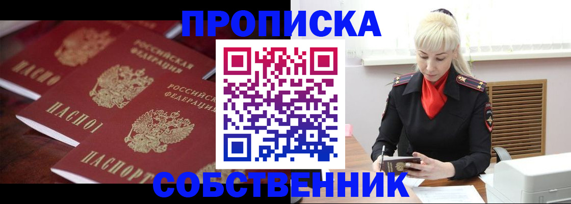 прописка в Валуйках