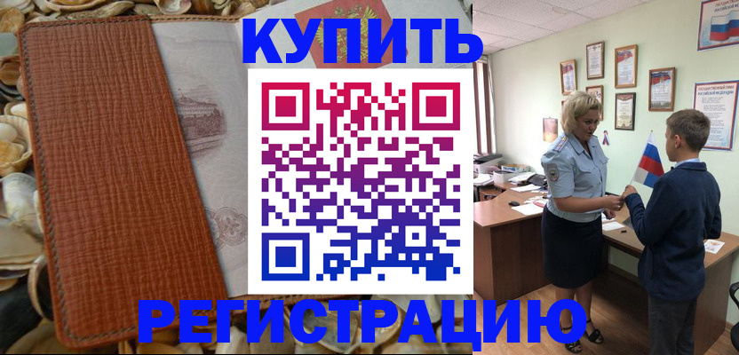 прописка для кредита в Валуйках