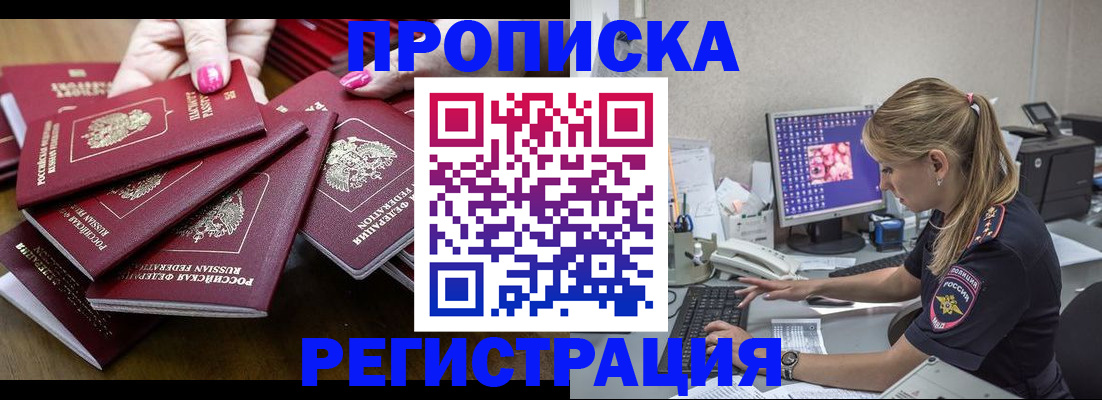 где прописаться в Валуйках