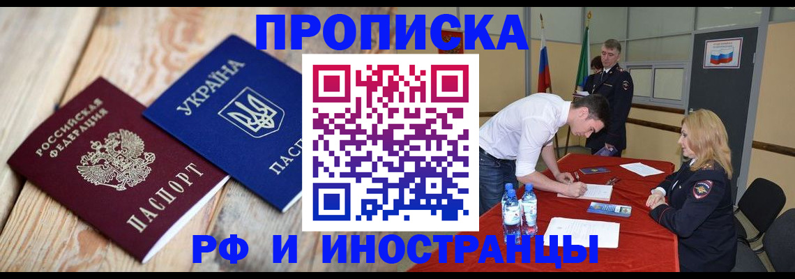 временная регистрация в квартире в Валуйках