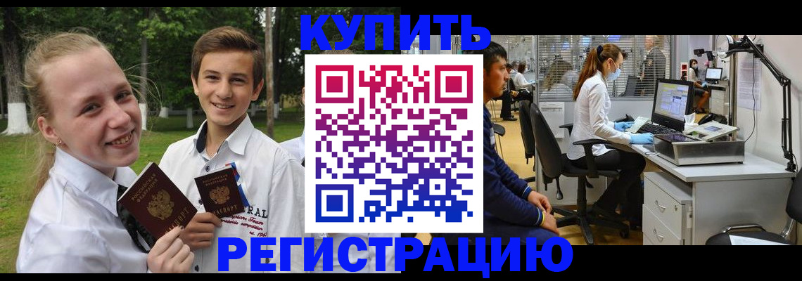 прописка иностранных граждан в Валуйках
